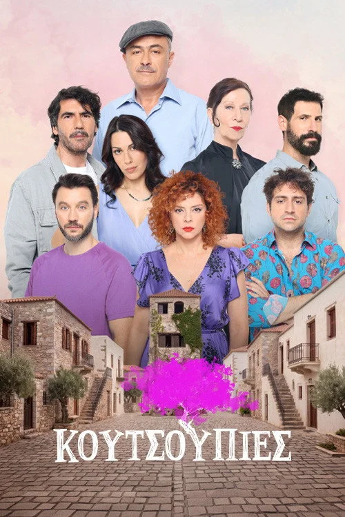 Κουτσουπιές