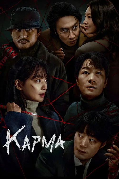 Карма