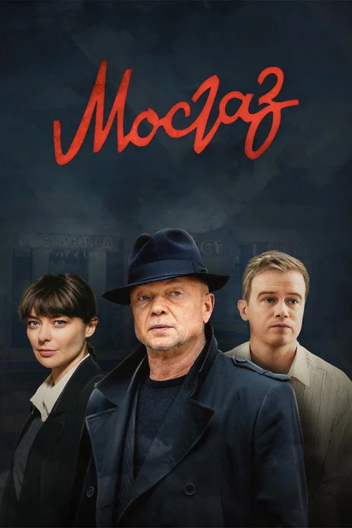 MosGaz