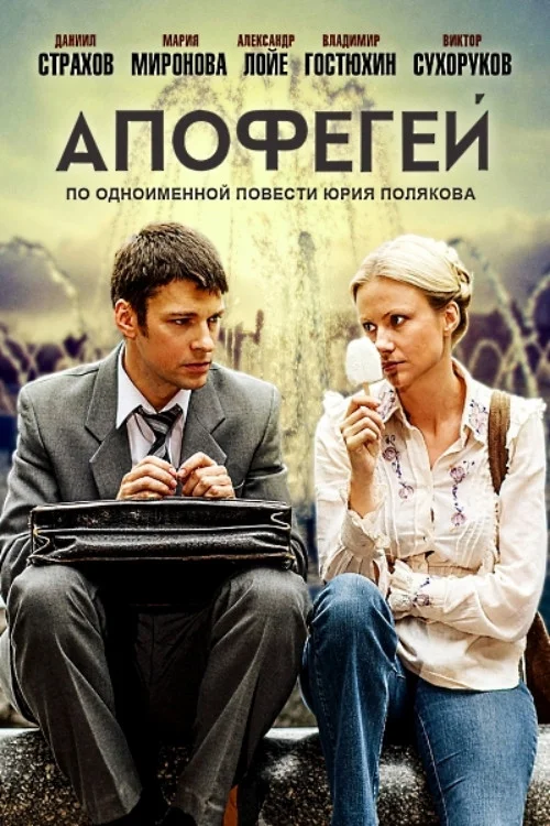 Апофегей