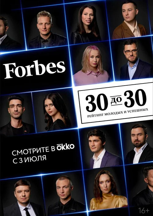 Forbes. 30 to 30