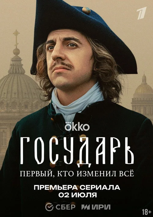 Государь