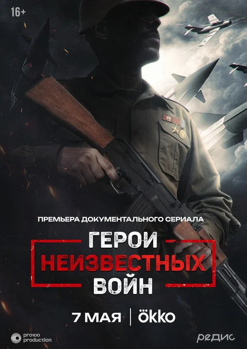 Heroes of Unknown Wars