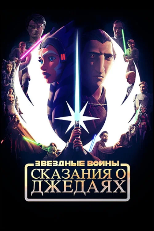 Star Wars: Tales of the Jedi