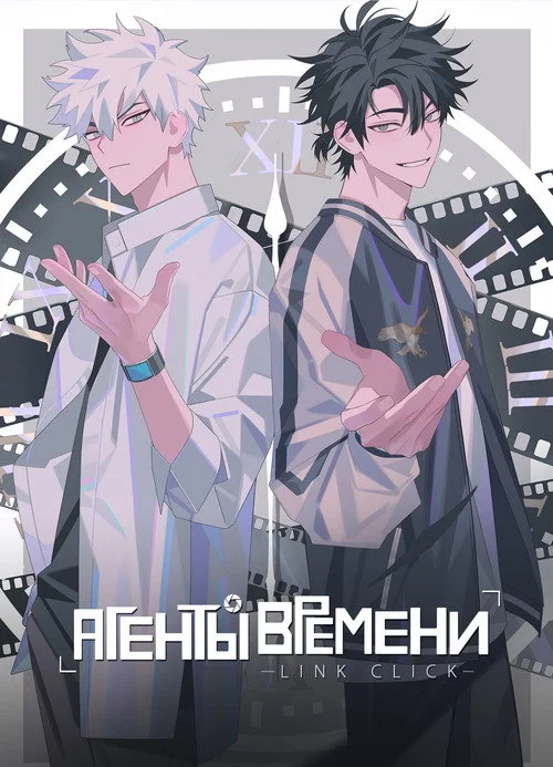 Агенты времени