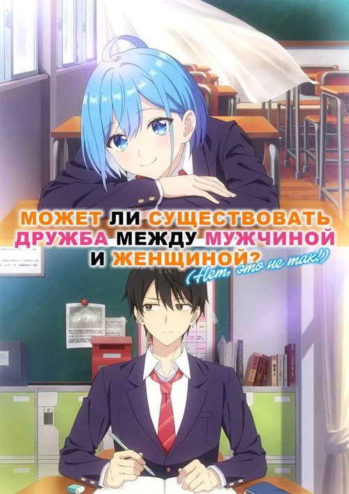 Может ли существовать дружба между мужчиной и женщиной? (Нет, это не так!)