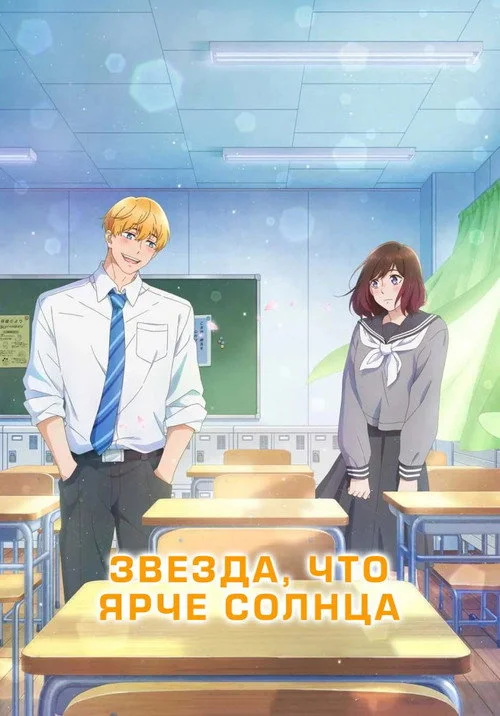 Звезда, что ярче солнца