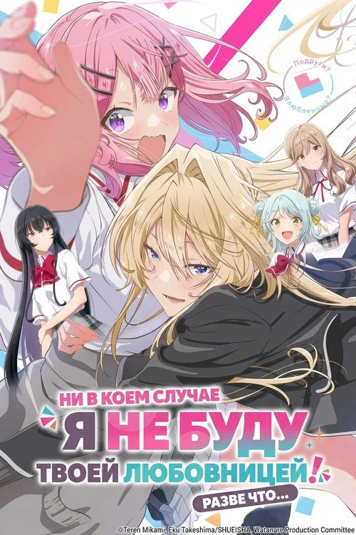У меня нет любовницы! (А может и есть?!)