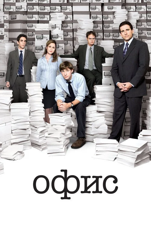 Офис