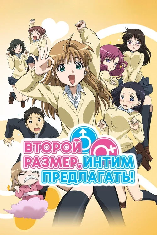 Второй размер, интим предлагать!